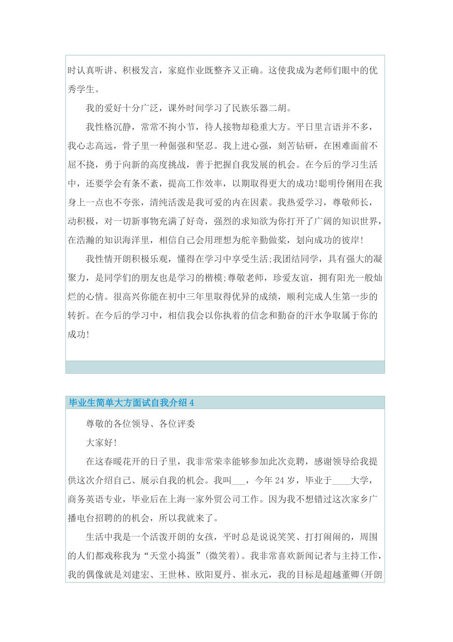 毕业生简单大方面试自我介绍.doc_第3页