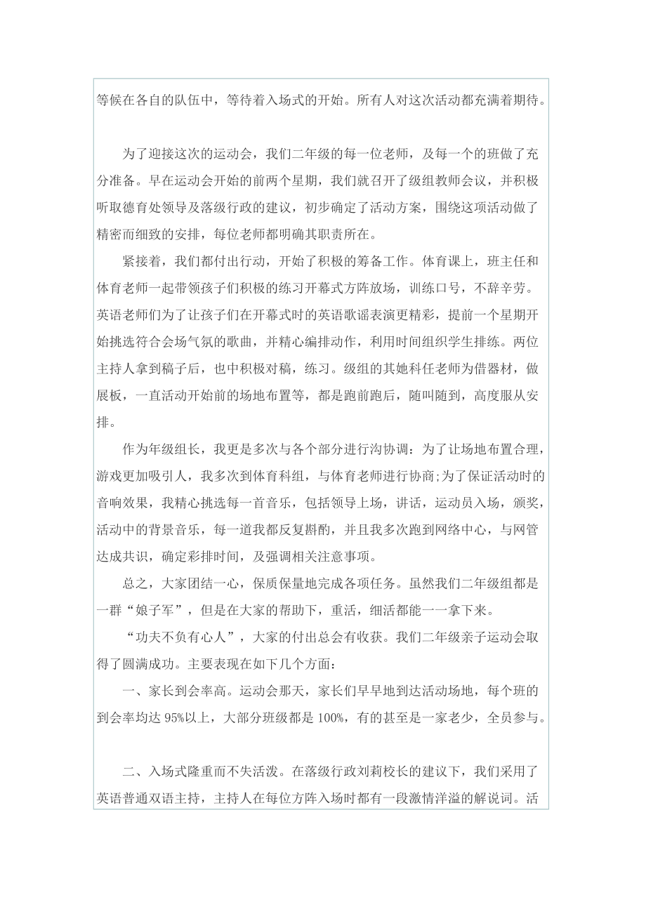 六年级运动会教师心得.doc_第3页