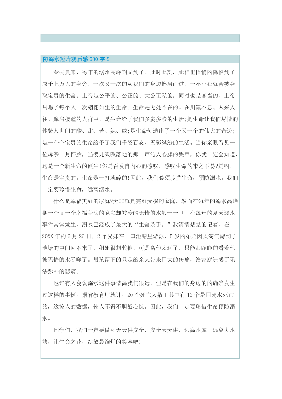 防溺水短片观后感600字.doc_第2页