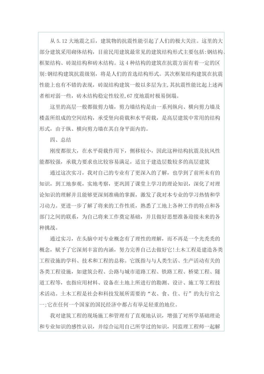 建筑工程实习报告6000字.doc_第2页