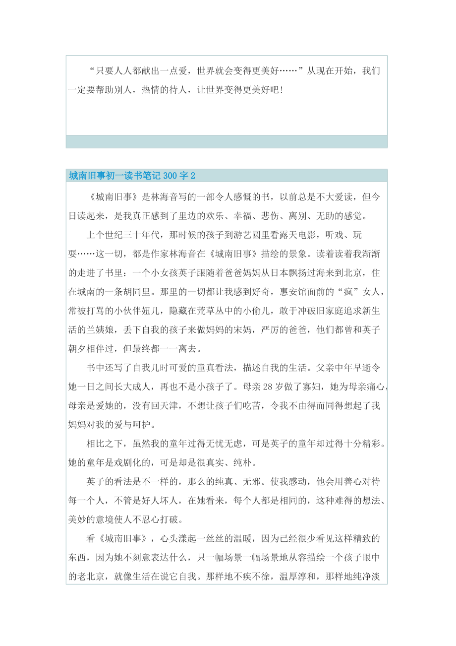 城南旧事初一读书笔记300字.doc_第2页