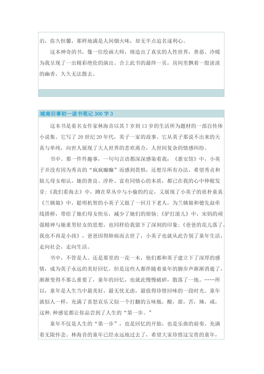 城南旧事初一读书笔记300字.doc_第3页