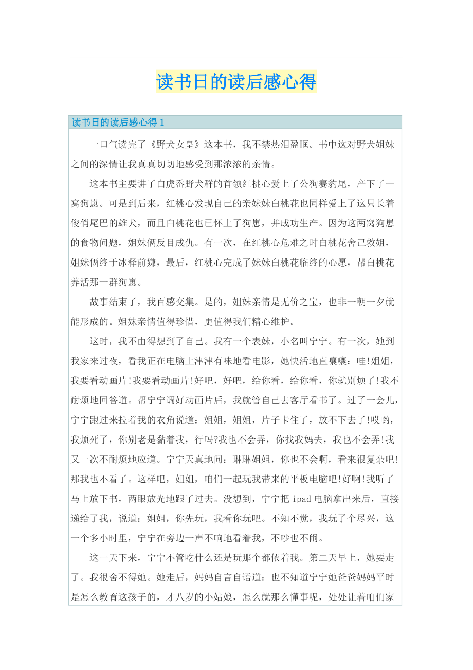 读书日的读后感心得.doc_第1页