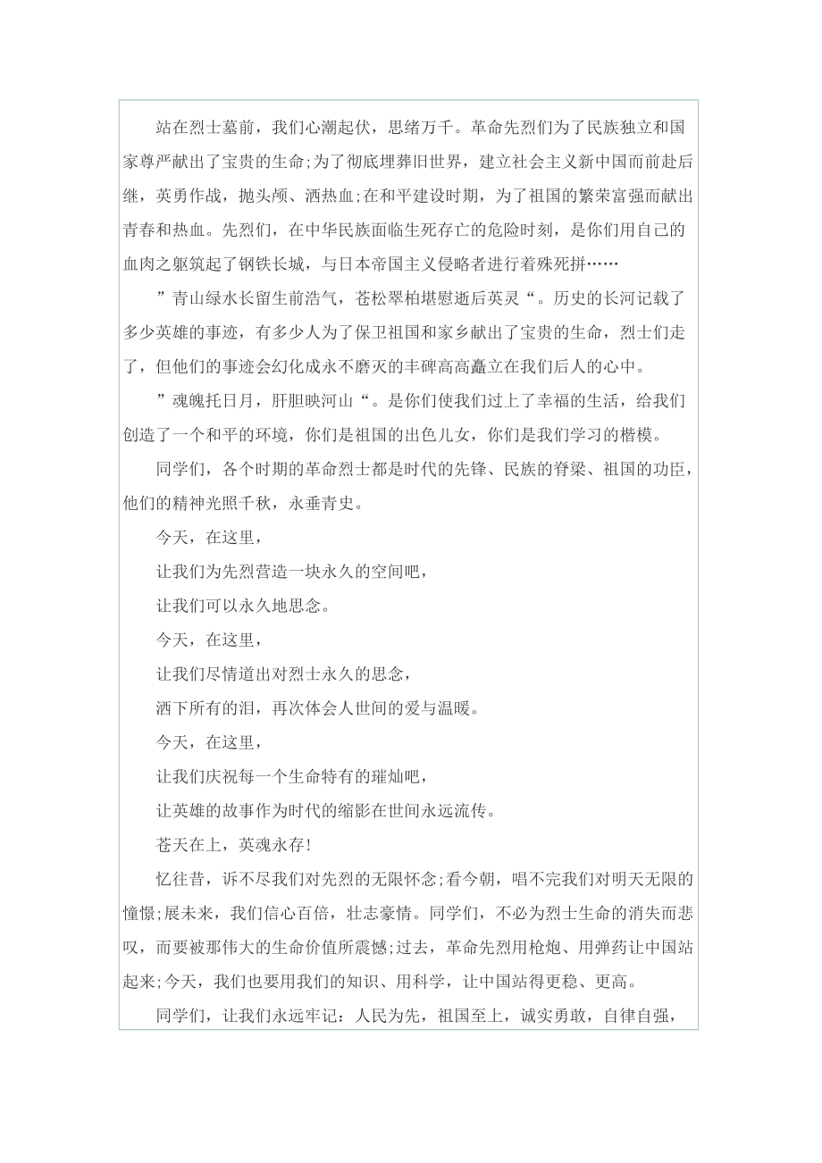 清明祭英烈演讲稿1000字.doc_第3页