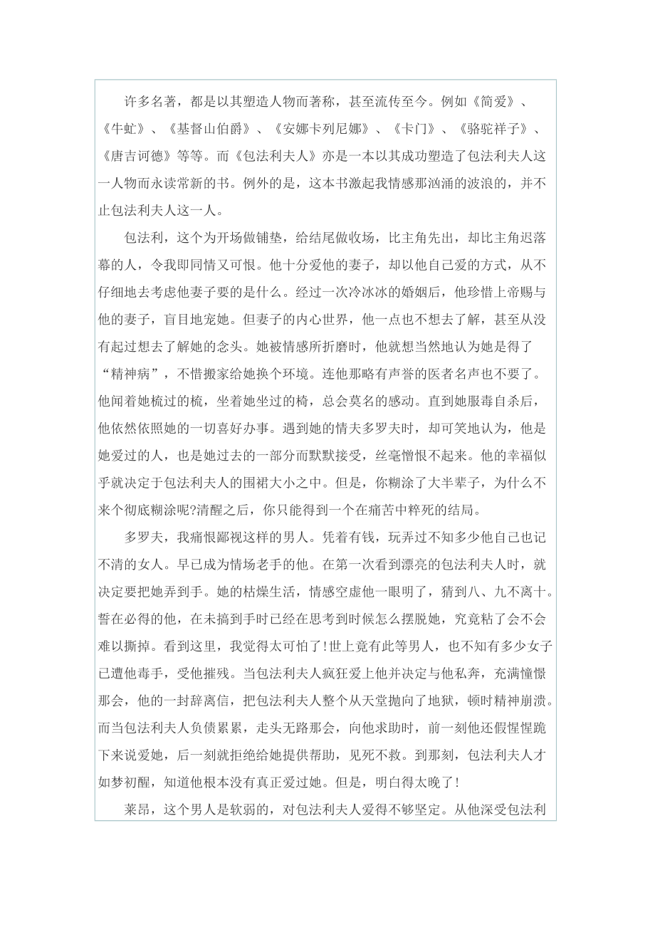 包法利夫人的初中读后感600字.doc_第2页