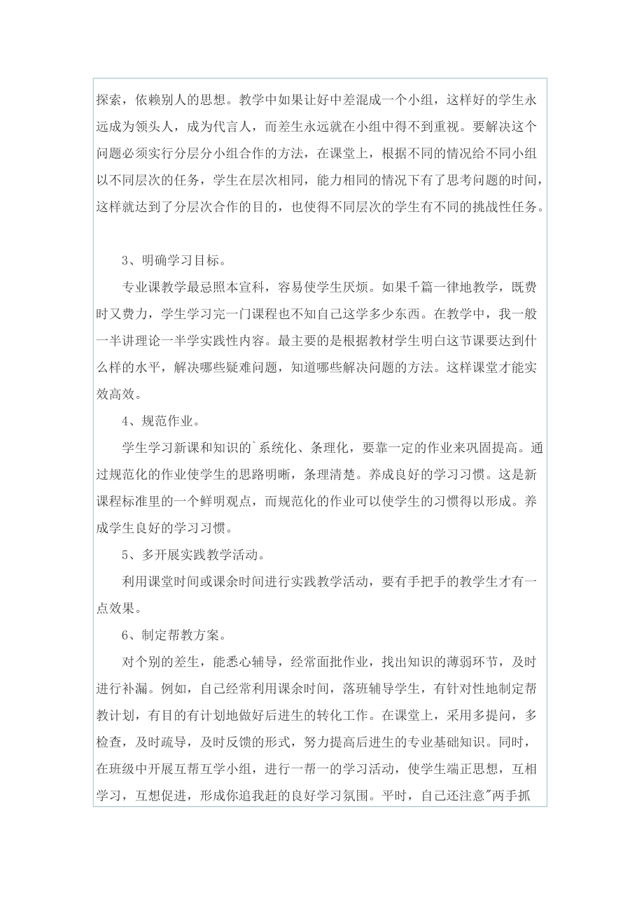 2022年度教师考核工作总结.doc_第3页