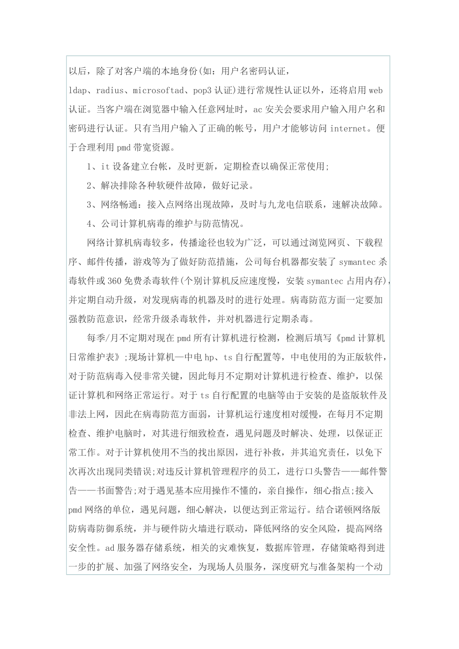 it项目管理年终总结5篇.doc_第2页