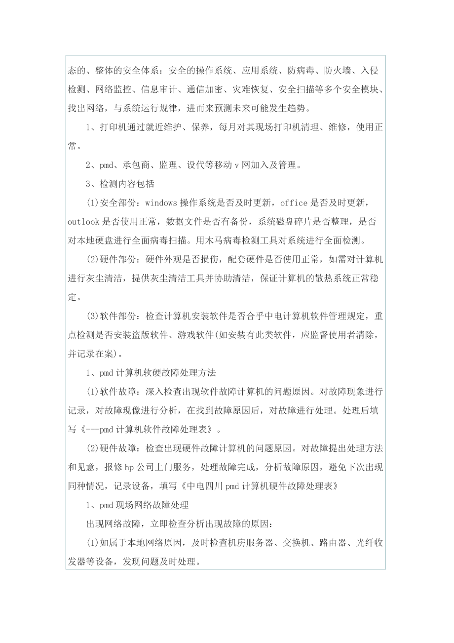 it项目管理年终总结5篇.doc_第3页