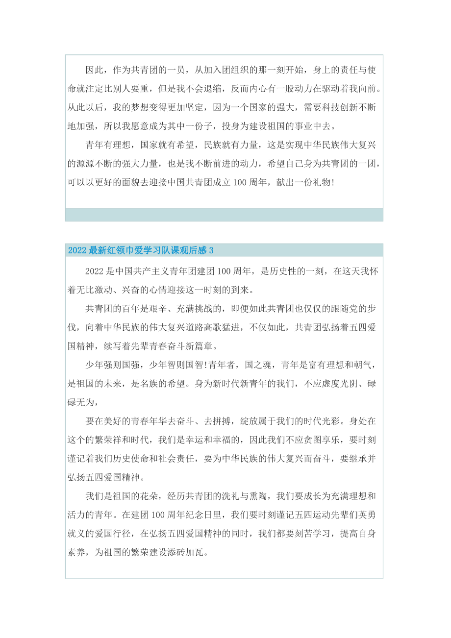 2022最新红领巾爱学习队课观后感.doc_第2页