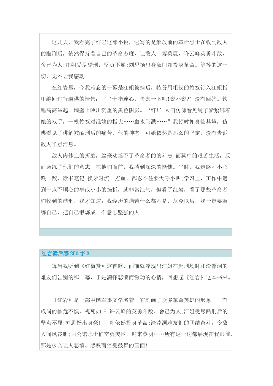 红岩读后感250字.doc_第2页