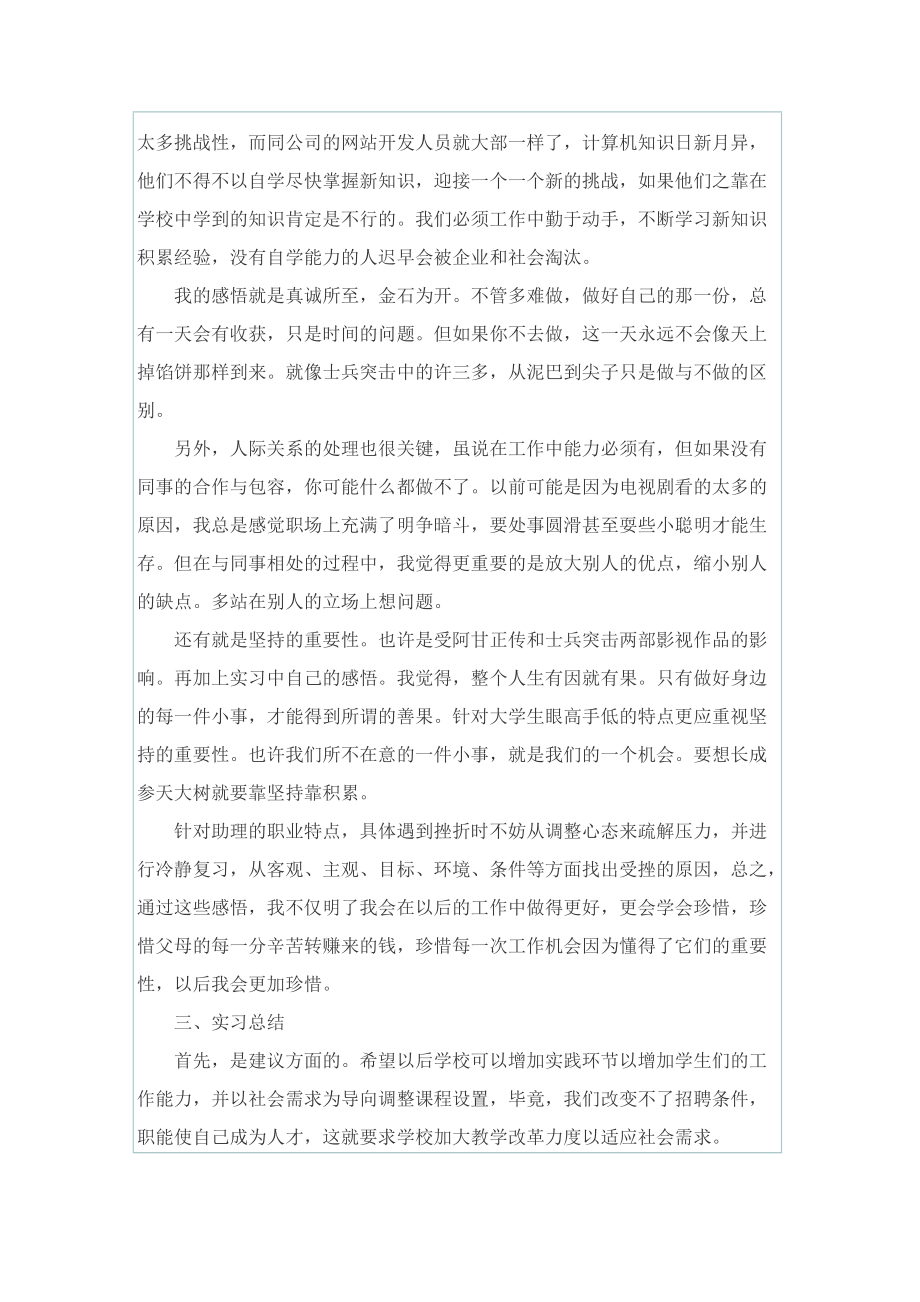 商务英语实习报告.doc_第2页