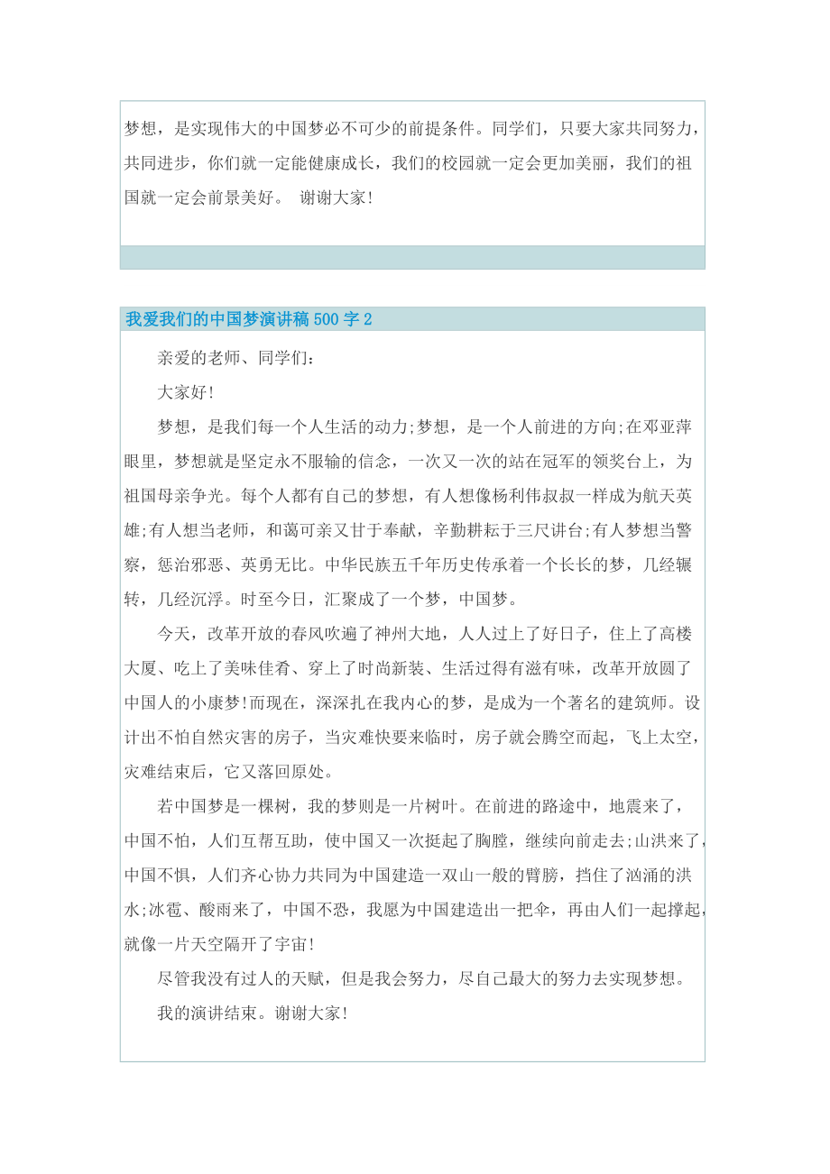 我爱我们的中国梦演讲稿500字.doc_第2页