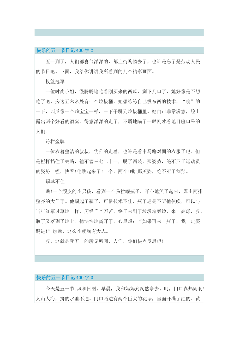 快乐的五一节日记400字.doc_第2页