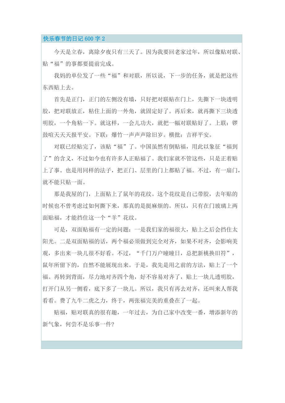 快乐春节的日记600字.doc_第2页