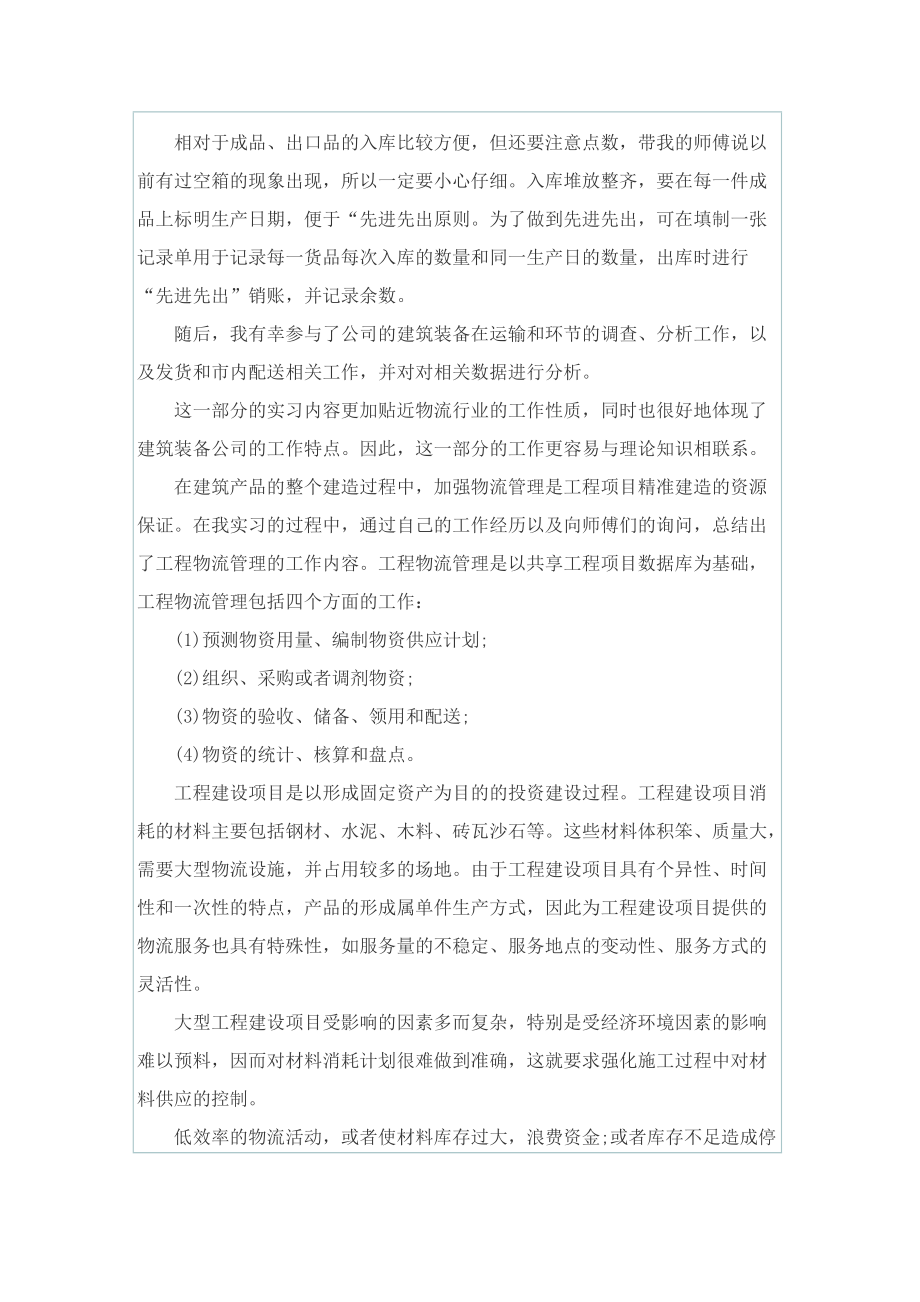 工商管理实习调研报告.doc_第3页