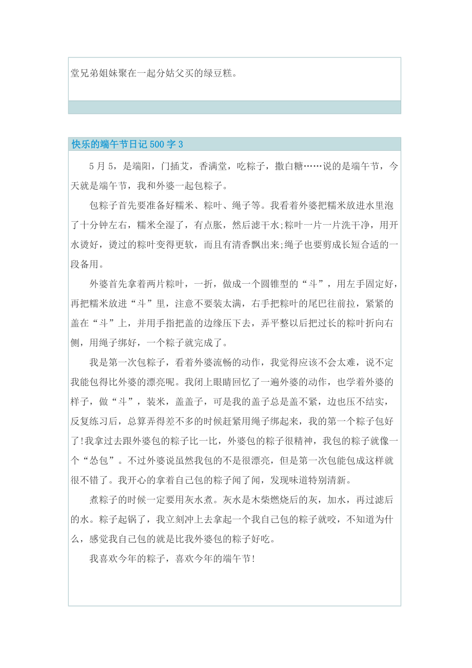 快乐的端午节日记500字.doc_第3页