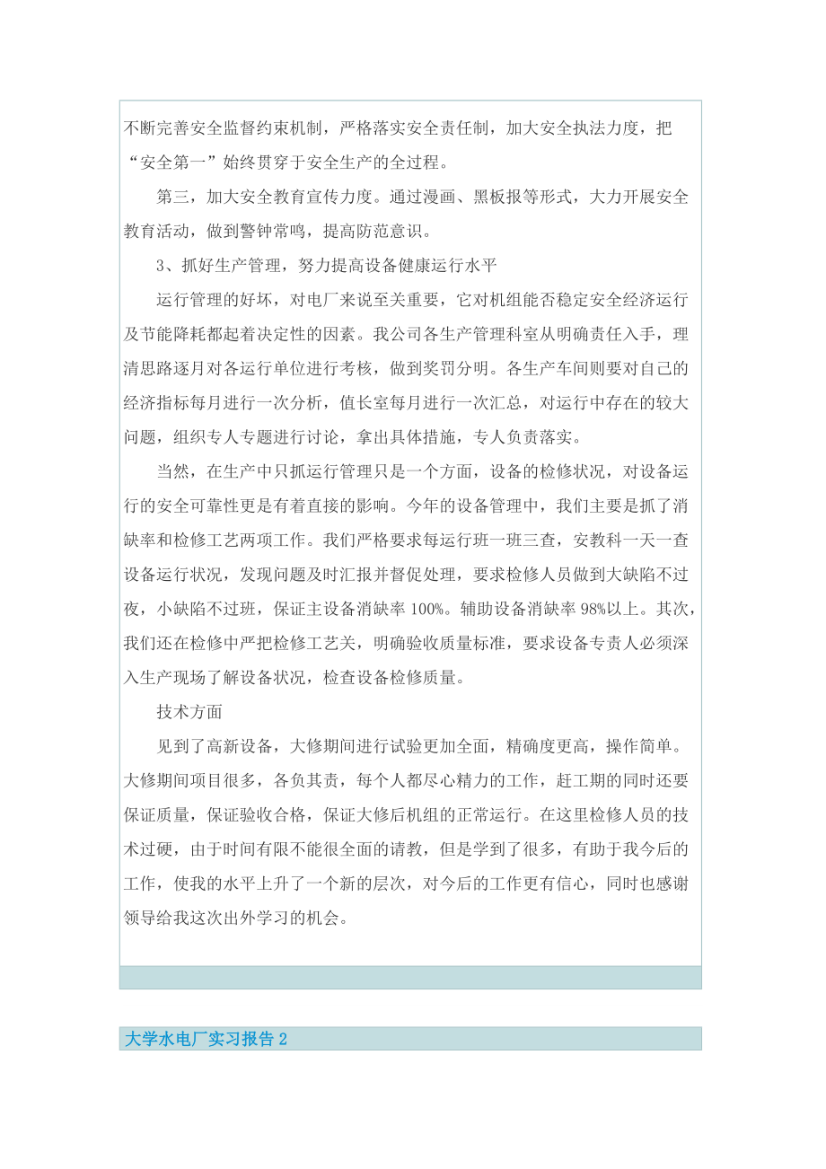 大学水电厂实习报告.doc_第2页