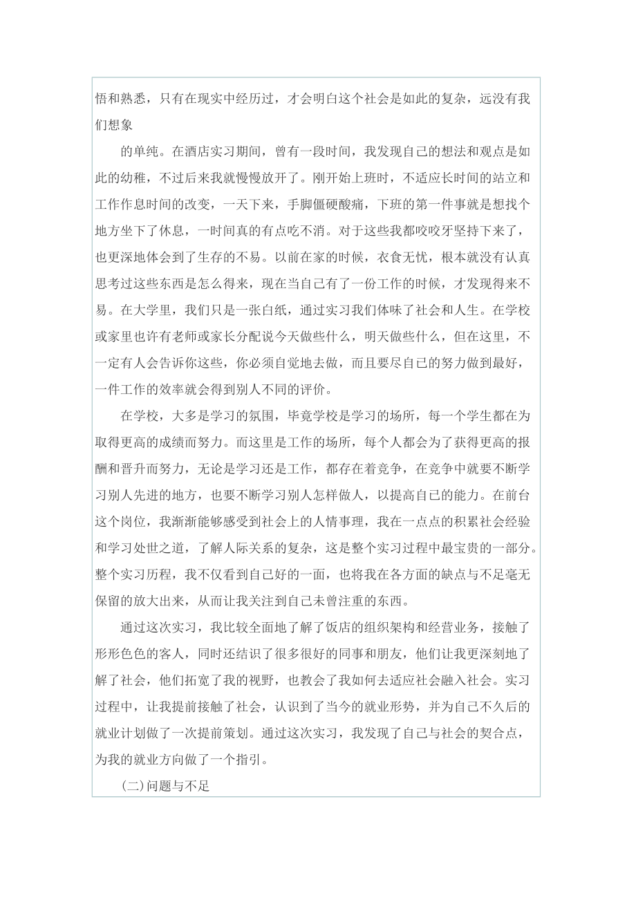 酒店行业内部调查实习报告.doc_第3页