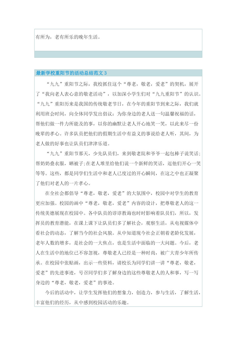 最新学校重阳节的活动总结范文.doc_第3页