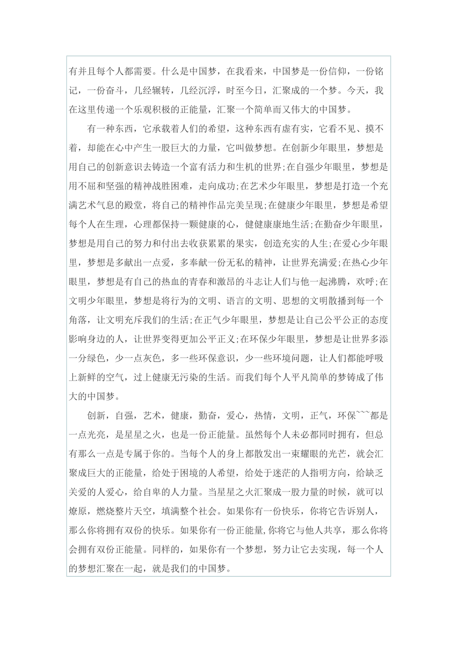 护士我的理想和中国梦演讲稿.doc_第3页