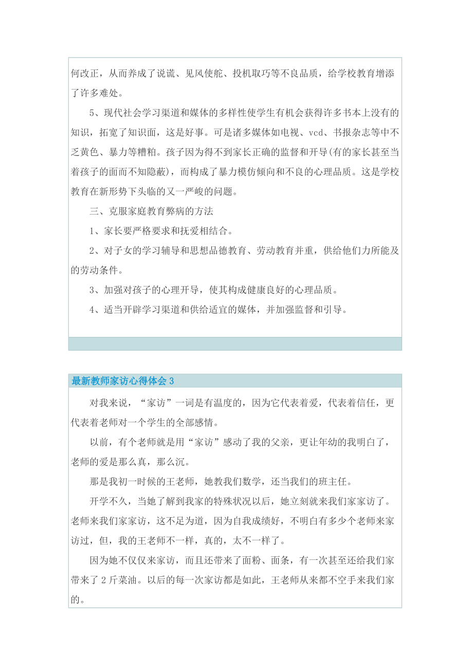 最新教师家访心得体会.doc_第3页