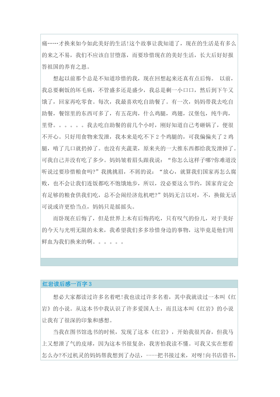 红岩读后感一百字.doc_第2页