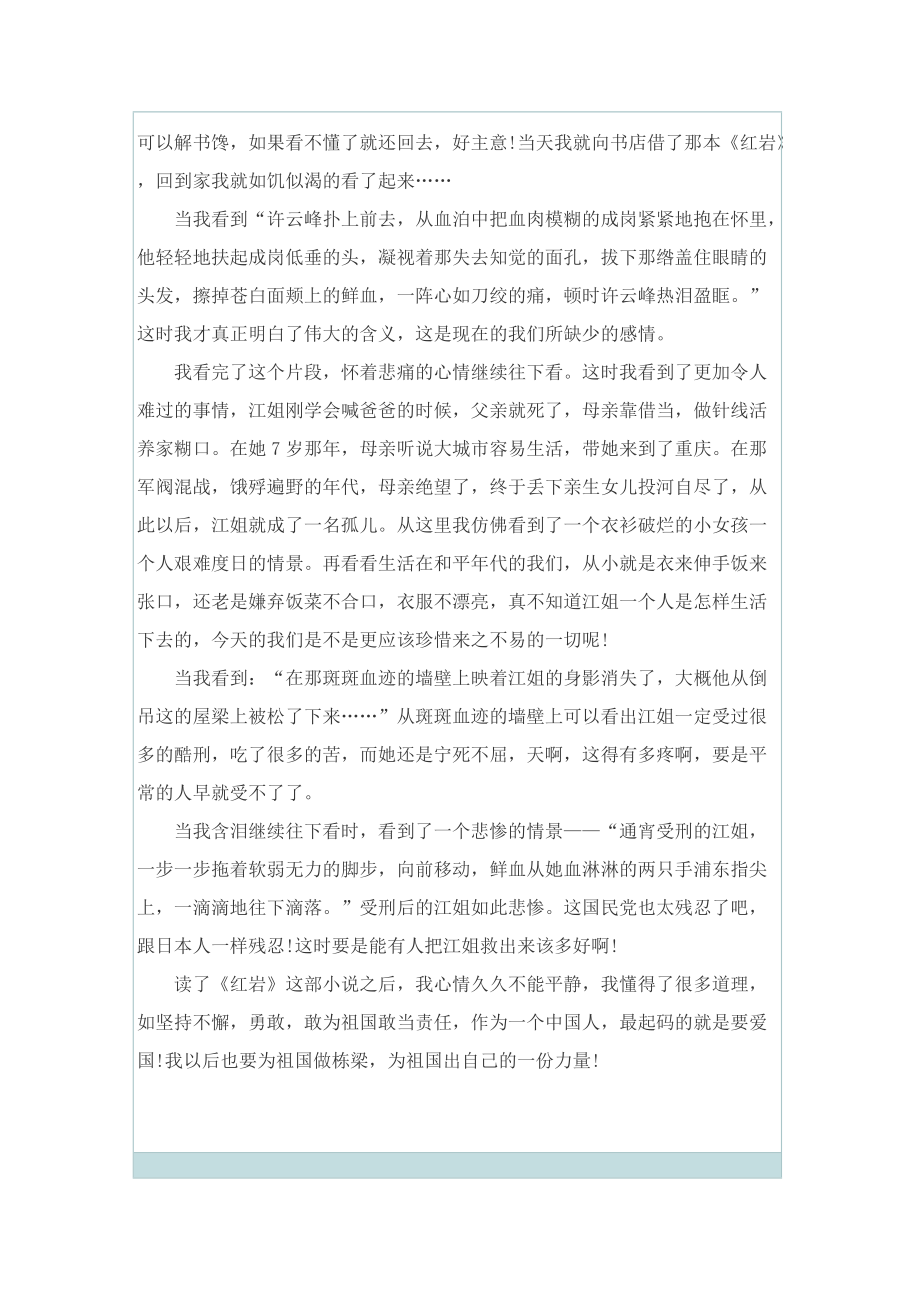 红岩读后感一百字.doc_第3页