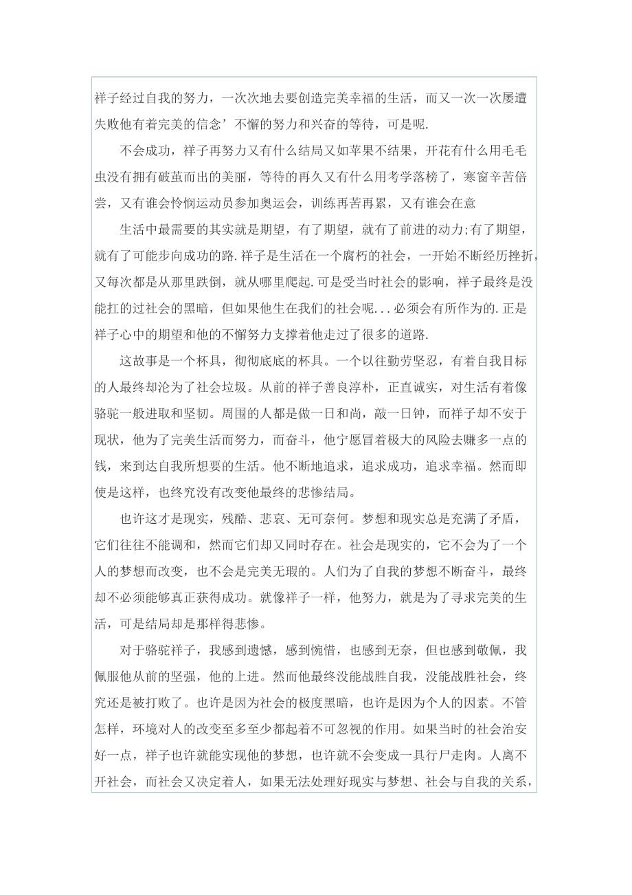 骆驼祥子读书笔记一年级400字.doc_第2页