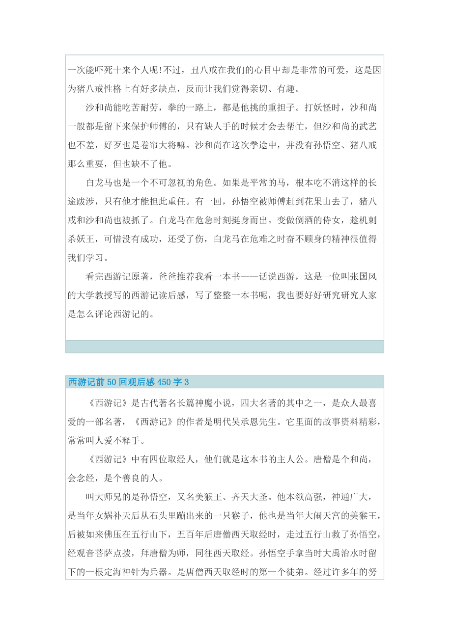 西游记前50回观后感450字.doc_第3页