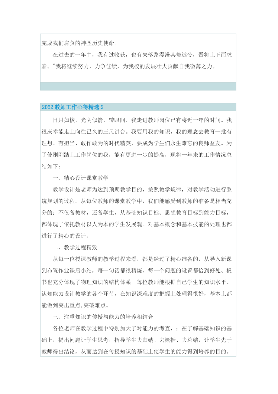 2022教师工作心得精选.doc_第2页