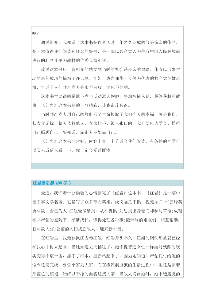 红岩读后感400字.doc_第2页