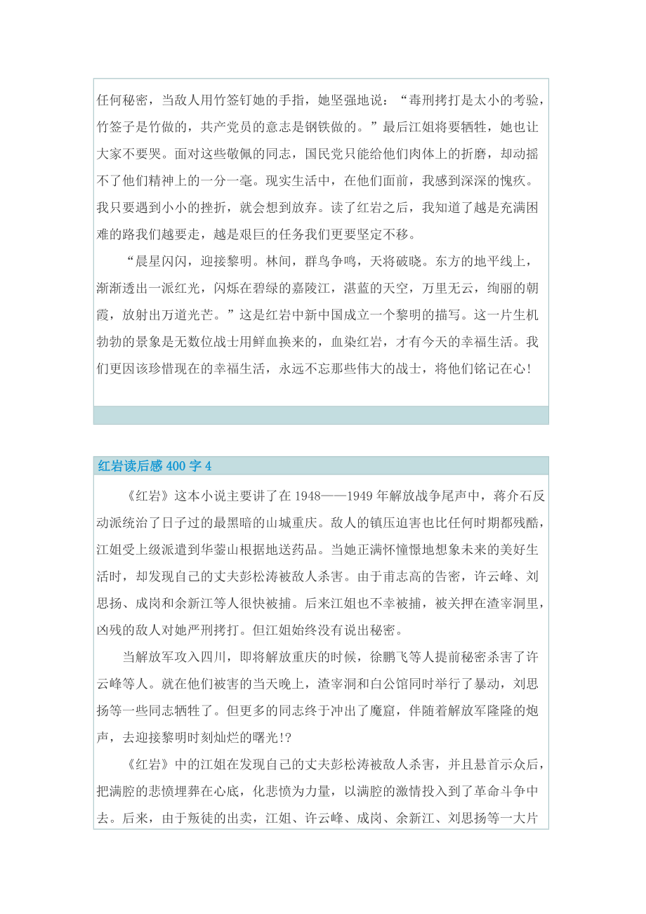 红岩读后感400字.doc_第3页