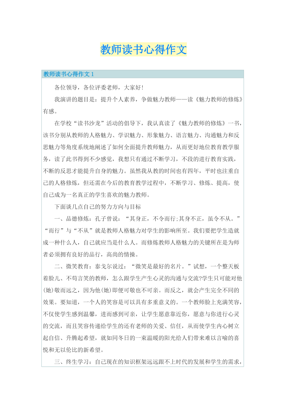 教师读书心得作文.doc_第1页