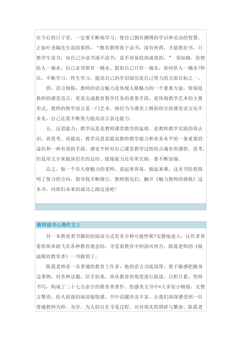 教师读书心得作文.doc_第2页