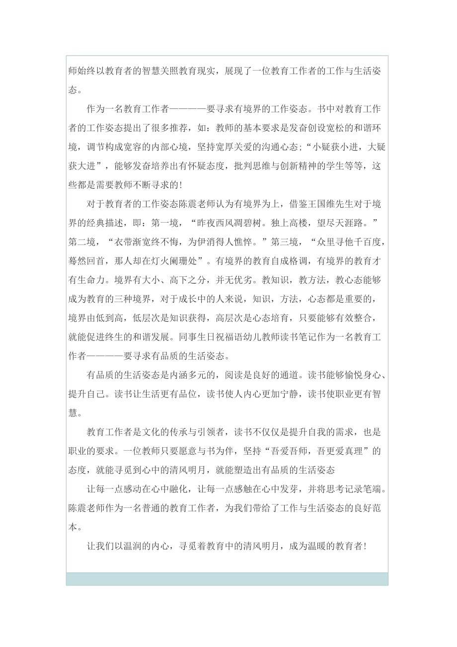 教师读书心得作文.doc_第3页