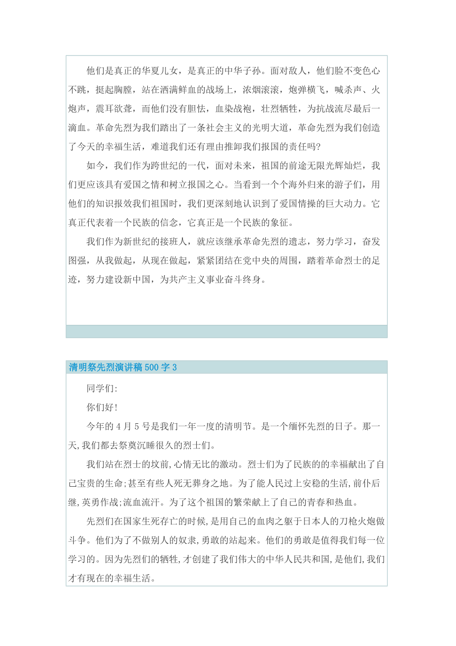 清明祭先烈演讲稿500字.doc_第3页