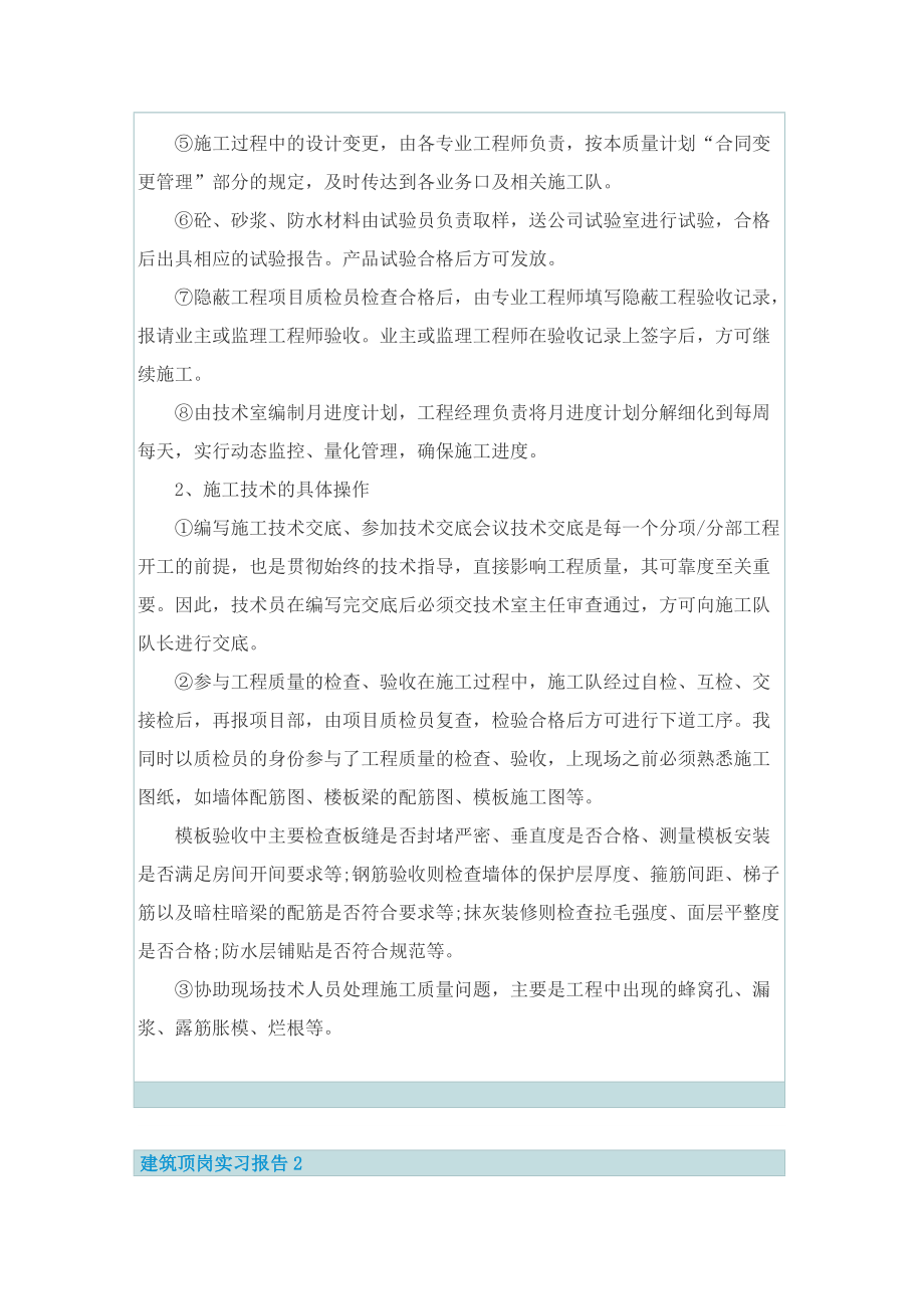 建筑顶岗实习报告2022.doc_第2页