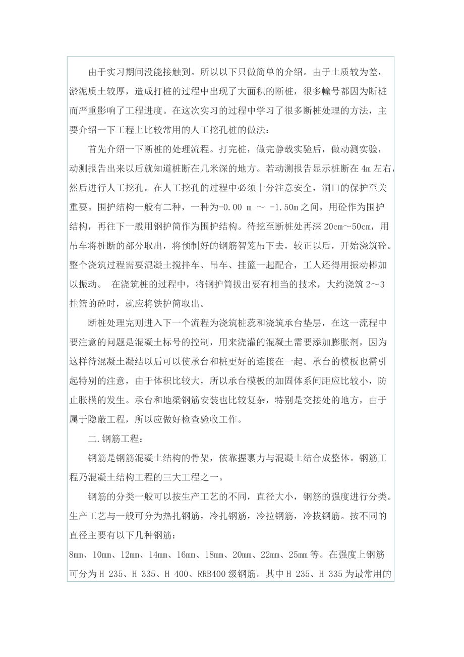 建筑顶岗实习报告2022.doc_第3页