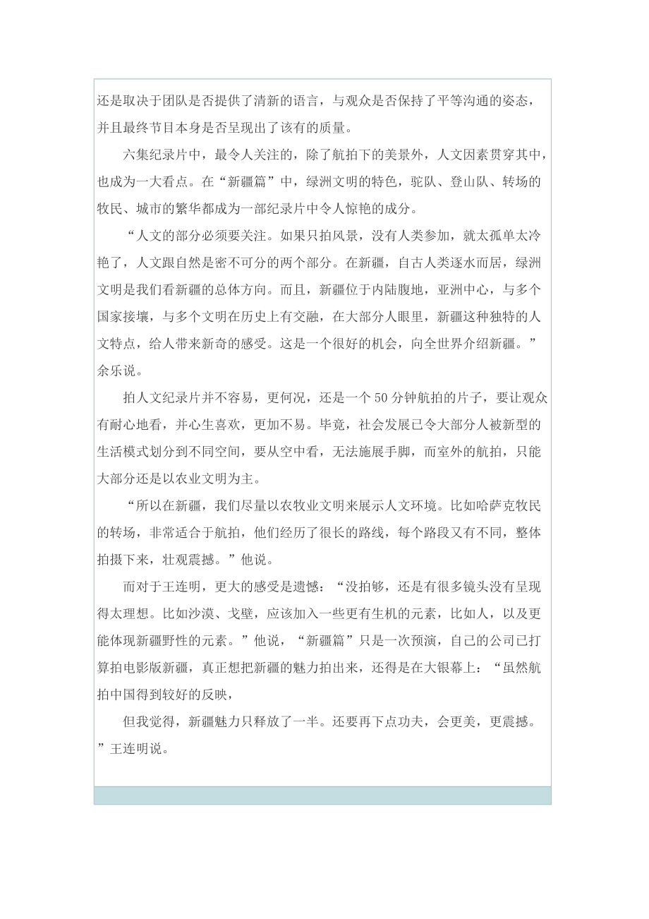 航拍中国吉林观后感500字.doc_第3页