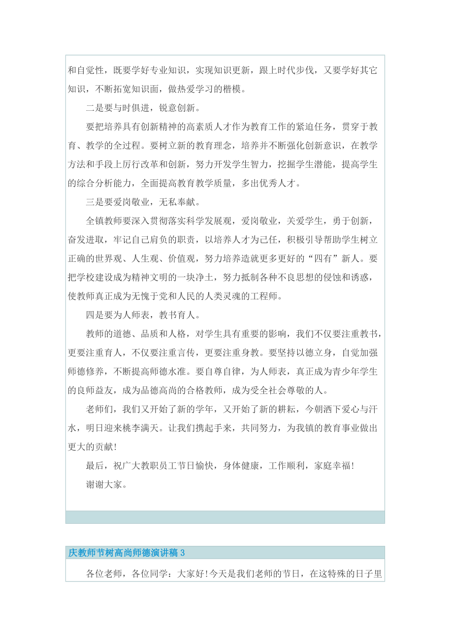 庆教师节树高尚师德演讲稿.doc_第3页