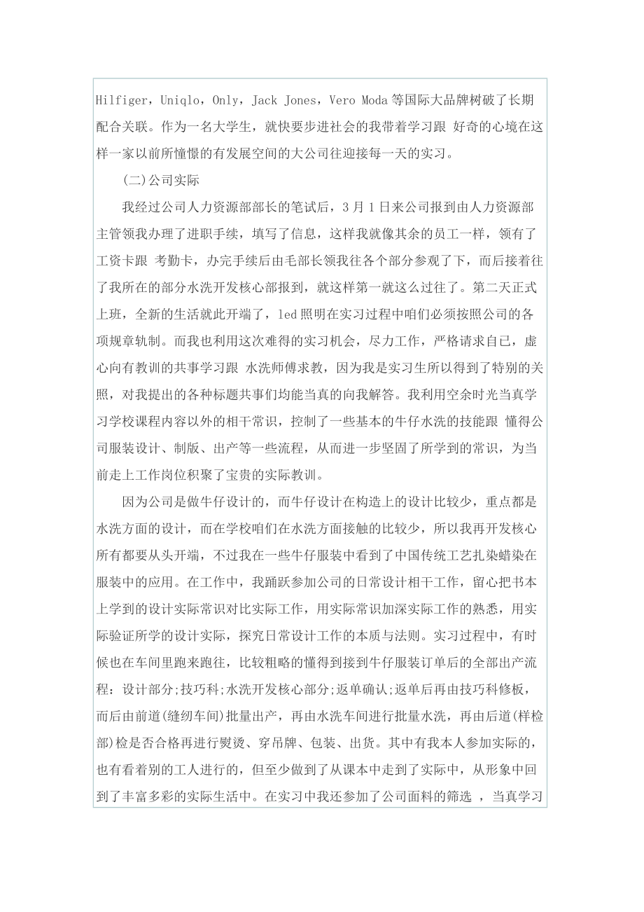 服装设计实习报告.doc_第2页