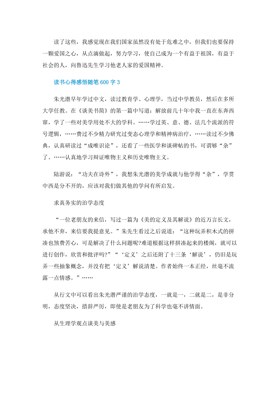 读书心得感悟随笔600字.doc_第3页