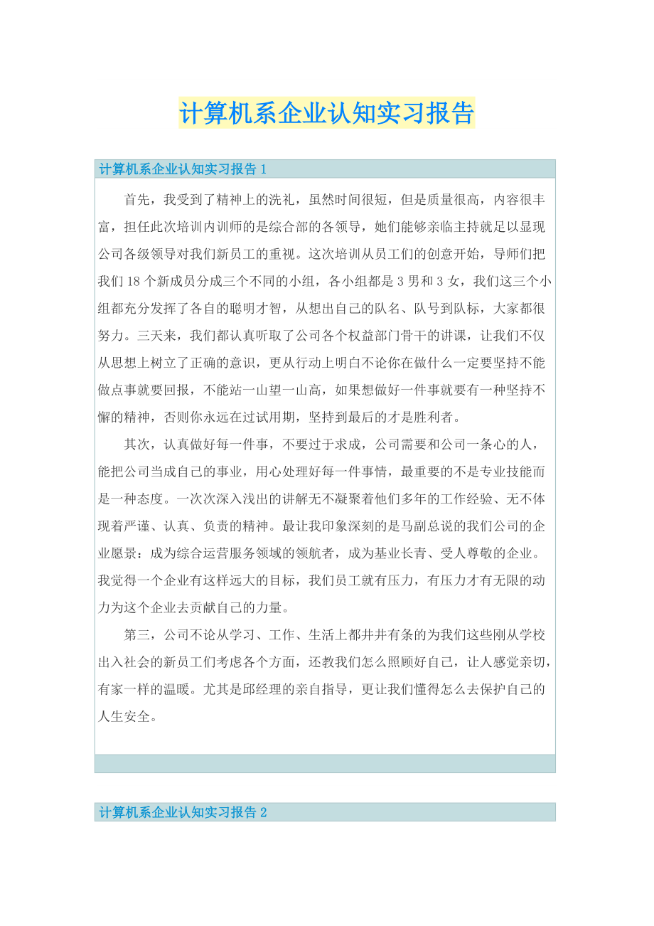 计算机系企业认知实习报告.doc_第1页