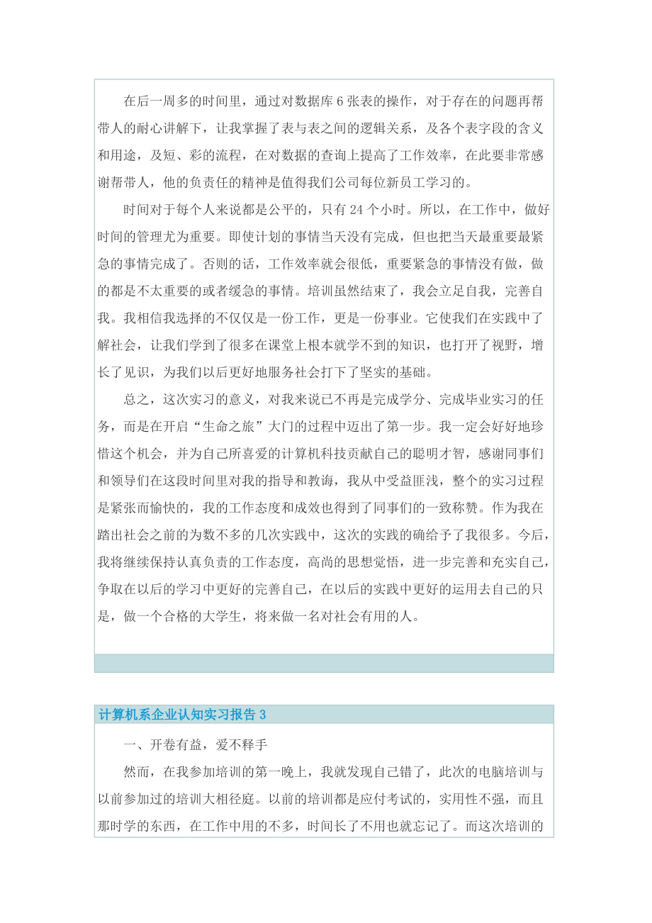 计算机系企业认知实习报告.doc_第2页