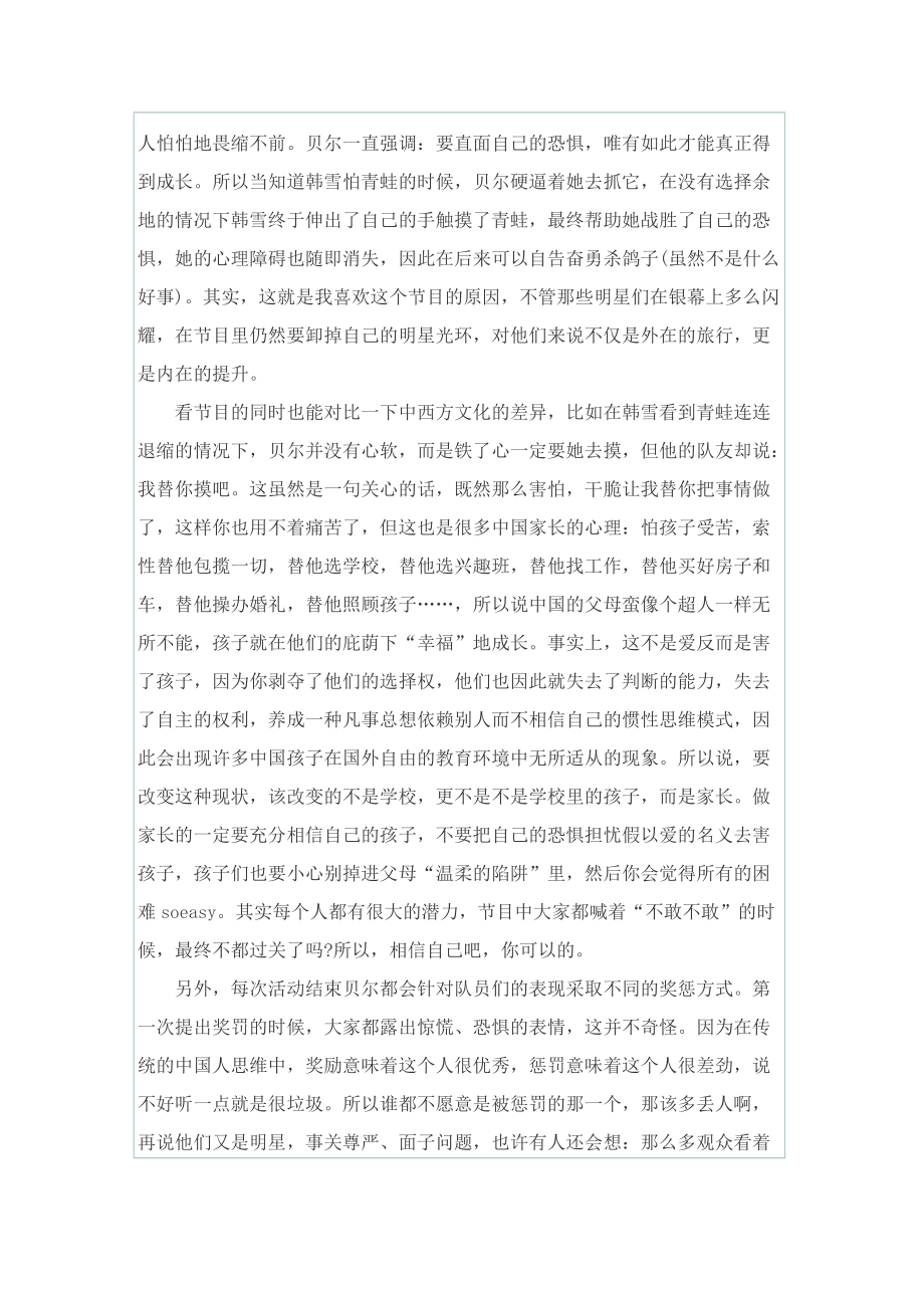 综艺节目观后感600字.doc_第2页