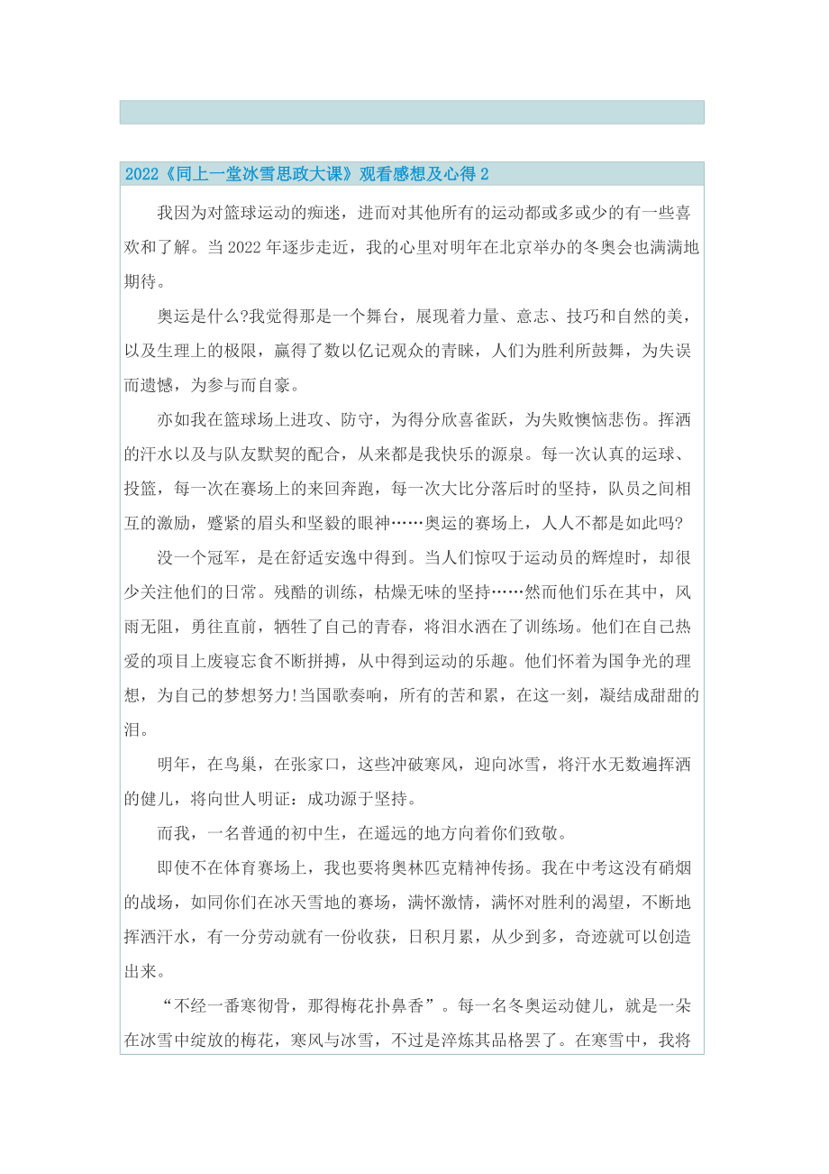 2022《同上一堂冰雪思政大课》观看感想及心得_1.doc_第2页