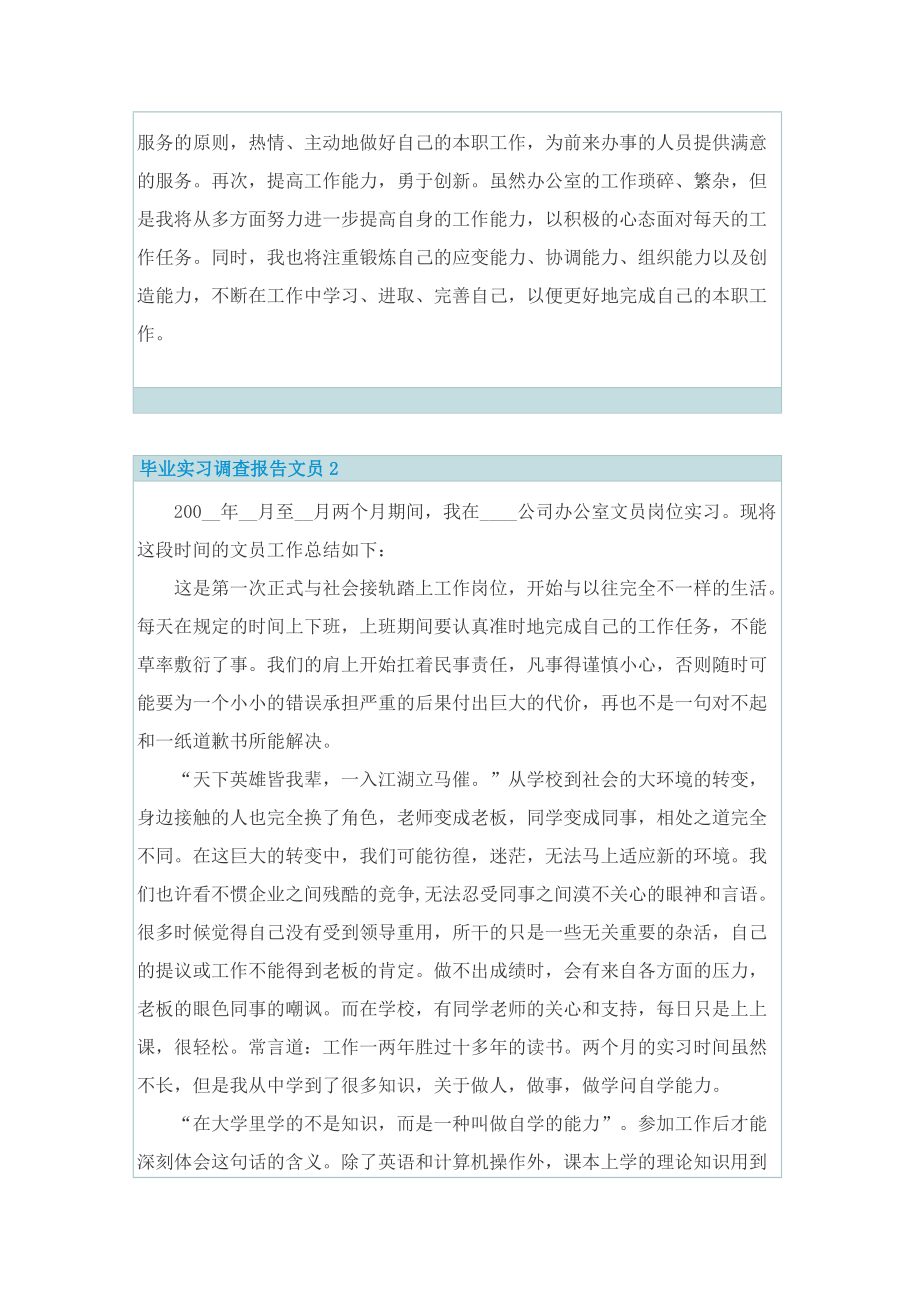 毕业实习调查报告文员.doc_第3页