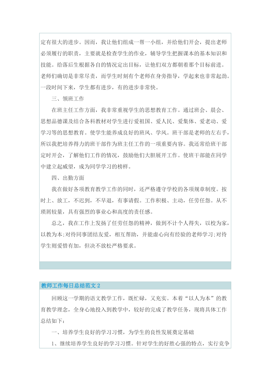 教师工作每日总结范文.doc_第2页