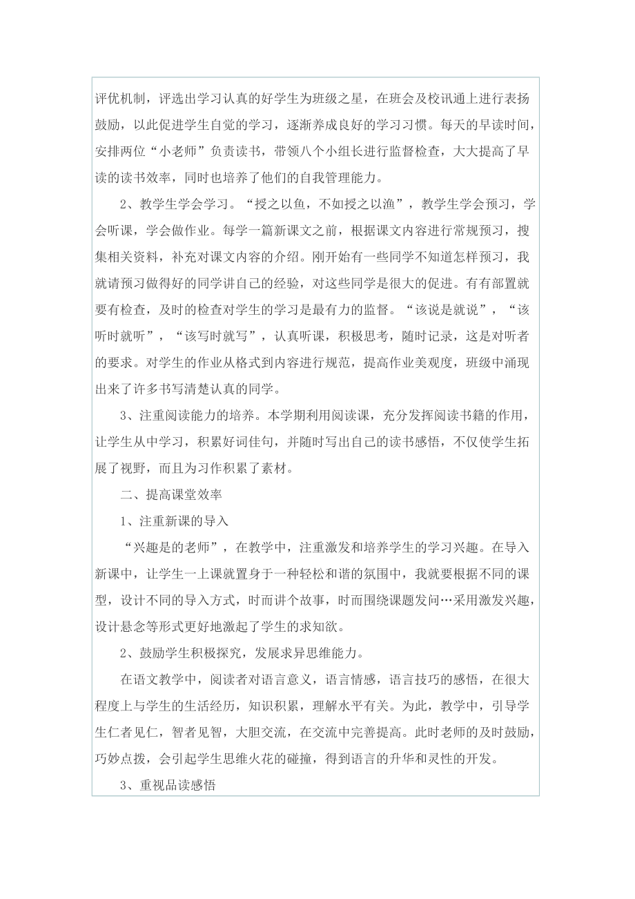 教师工作每日总结范文.doc_第3页