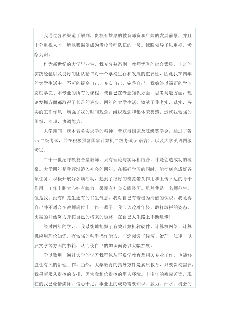 广播站面试自我介绍两分钟大学生.doc_第2页